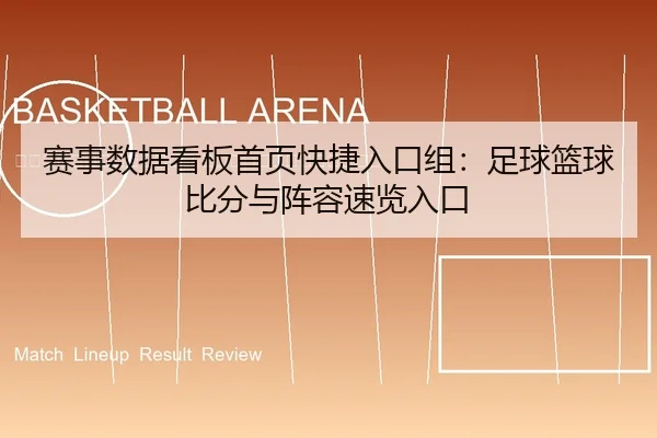 sai-shi-shu-ju-kan-ban-shou-ye-kuai-jie-ru-kou-zu-zu-qiu-lan-qiu-bi-fen-yu-zhen-rong-su-lan-ru-kou-2-279.jpg
