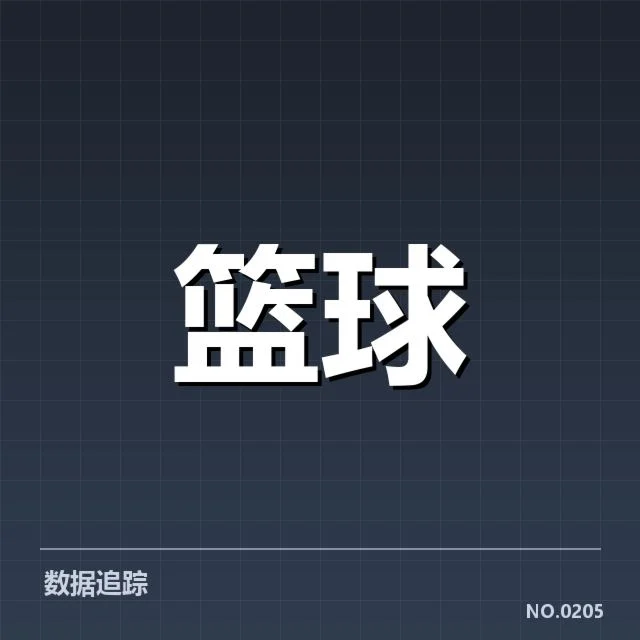 已确认的比赛核心数据和重要人物
