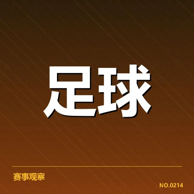 中超锋线配置变化：俱乐部门将如何应对竞争压力