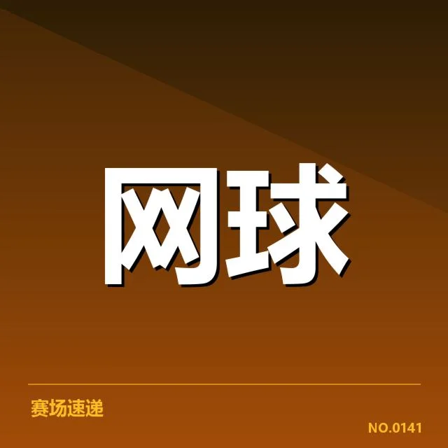李娜退役后首个签约：合作对象能否持续发力
