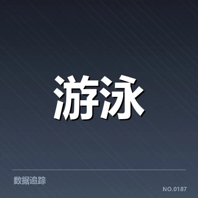 游泳世界杯选拔赛：中国队阵容稳定性成疑问